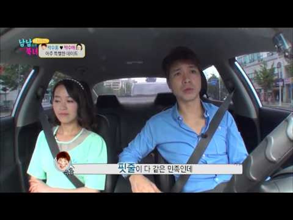 '남남북녀' 박수홍♥박수애의 아주 특별한 데이트 [남남북녀4회]