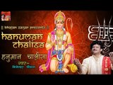 Hanuman Chalisa ## हनुमान चालीसा FULL SONG By Bijender Chauhan -Shree Hanuman Chalisa