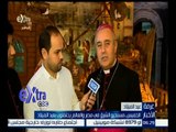 غرفة الأخبار | الخميس .. مسيحيو الشرق في مصر والعالم يحتفلون بعيد الميلاد