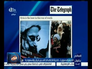 العالم يقول | التليغراف : سوريا .. ضحية الخلاف الحالي بين إيران والسعودية