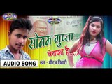 Sonam Gupta Bewfa Hai||सोनम गुप्ता बेवफा  है ॥Hindi Hit Song dheeraj  tiwari
