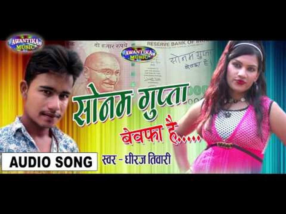 Sonam Gupta Bewfa Hai||सोनम गुप्ता बेवफा  है ॥Hindi Hit Song dheeraj  tiwari