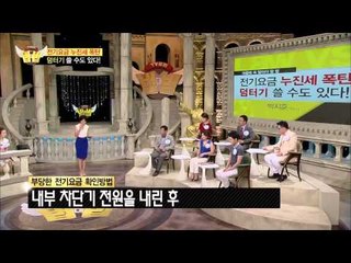전기요금 덤터기 쓸 수 있다 [법대법 49회]