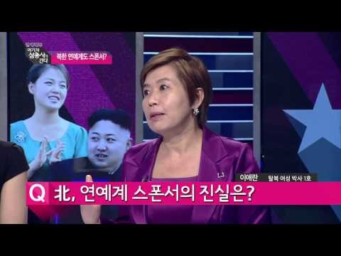 충격! 北연예계 [여기자 삼총사가 간다 46회]