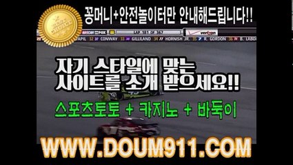 안전놀이터 ∑ DOUM911.COM ◇ 네임드
