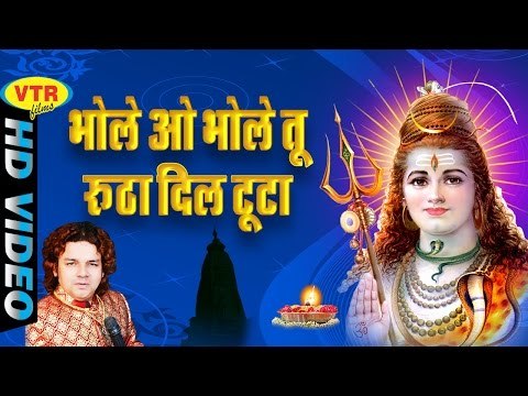 Bhole O Bhole || Superhit Devotional Song 2016|| Tarik Kishor || भोले ओ भोले