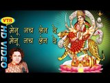 Mainu Nach Len De || मैनु नच लेन दे || Popular Devotional Song 2016 || Tarik Kishor