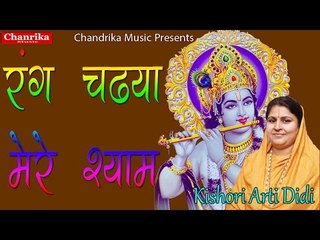 Rang Chadeya By Aarti Sharma -  Album : Radha Rani Ke Charan - Latest Hindi Bhakti Songs