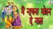 मैं नाचना मोहन दे नाल ## Latest Punjabi Bhakti Song 2017 ## Dheeraj Bawra