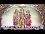 राम रस बरसियो रे ## Ram Ras Barsyo Re ## Latest Bhakti Bhajan ## Bhakti Dhara