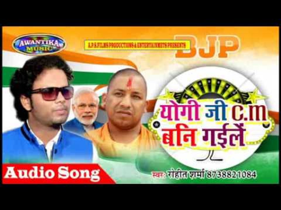 योगी जी C M बन गए  || YOGI JI CM BAN GAye Song 2017 || Singer Rohit Sharma || Yogi Ji Song