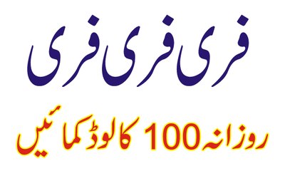 Earn free Mobile load daily Rs 100 working 101%