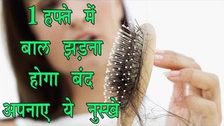 1 हफ्ते में बाल झड़ना बंद अपनाए ये नुस्खे || Hair Fall Solution In Hindi || Arogya India