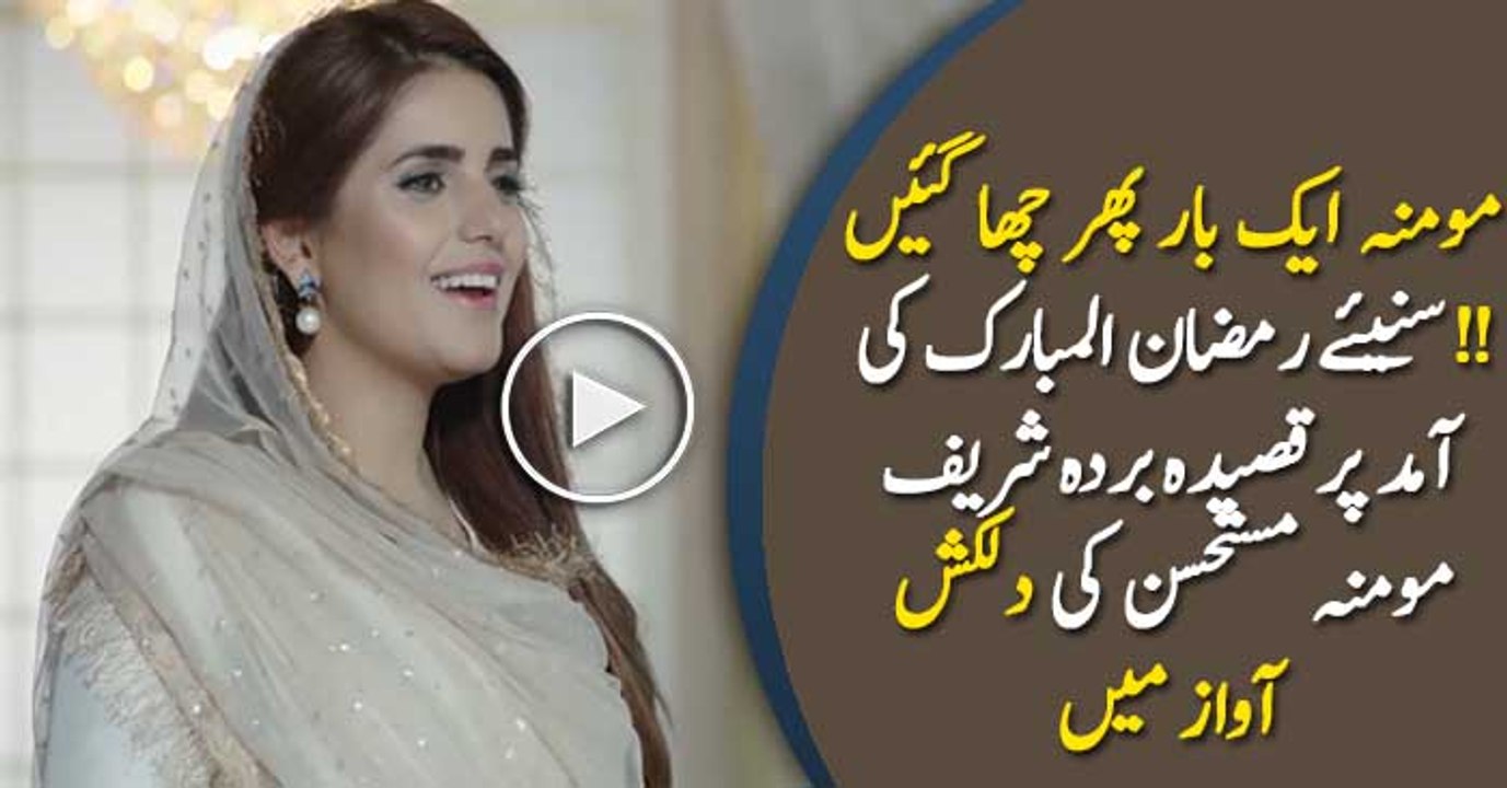 Ittehad Ramzan Transmission OST by Momina Mustehsan - Qaseeda Burda Shareef