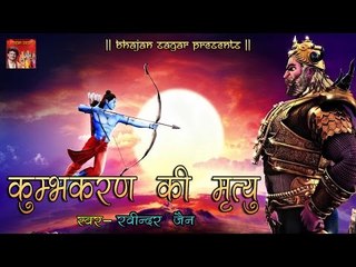 Lankakand ## कुम्भकरण की मृत्यु ## By Ravindra Jain ## Popular Katha Ramayan