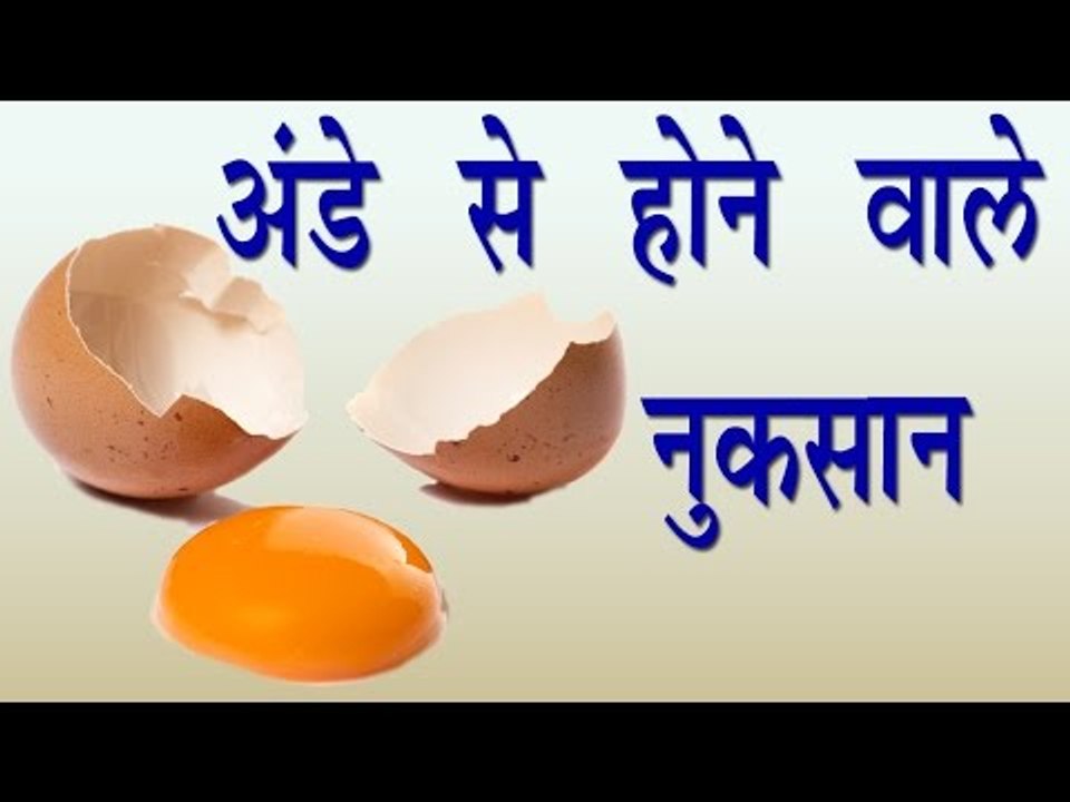 अंडे से होने वाले नुकसान || Side Effects Of Eating Egg || Health Tips By Shristi