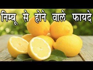 निम्बू से होने वाले फायदे || Benefits Of Lemon In Hindi || Health Tips For You