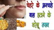 चेहरे के अनचाहे बाल हटाने के घरेलू उपाय ॥ Tips In Hindi || Health Tips By Shristi