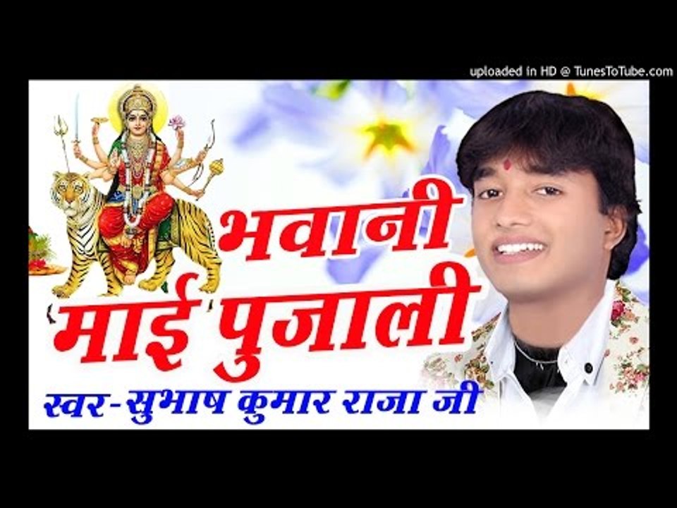 PARSHADI ME ROTI  BOR KE- पारशादी में रोटी - BHAWANI MYI PUJALI - SUBHASH RAJA - DEVI GEET 2016DEVI