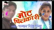गाना बजाके   -Mot Pichkari-Chandan singh chandu Bhojpuri hot song2017
