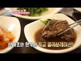 자연속의 맛집! 약초와 한우의 최강 조합! [행복한 저녁] 26회 20170523