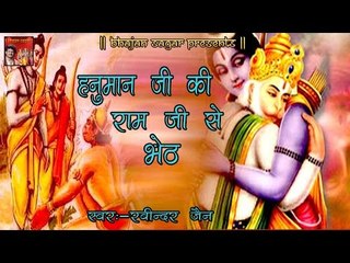 Download Video: Kishkindhakand || हनुमान जी की राम जी से भेठ || रविन्द्र जैन रामायण ॥ Popular Katha