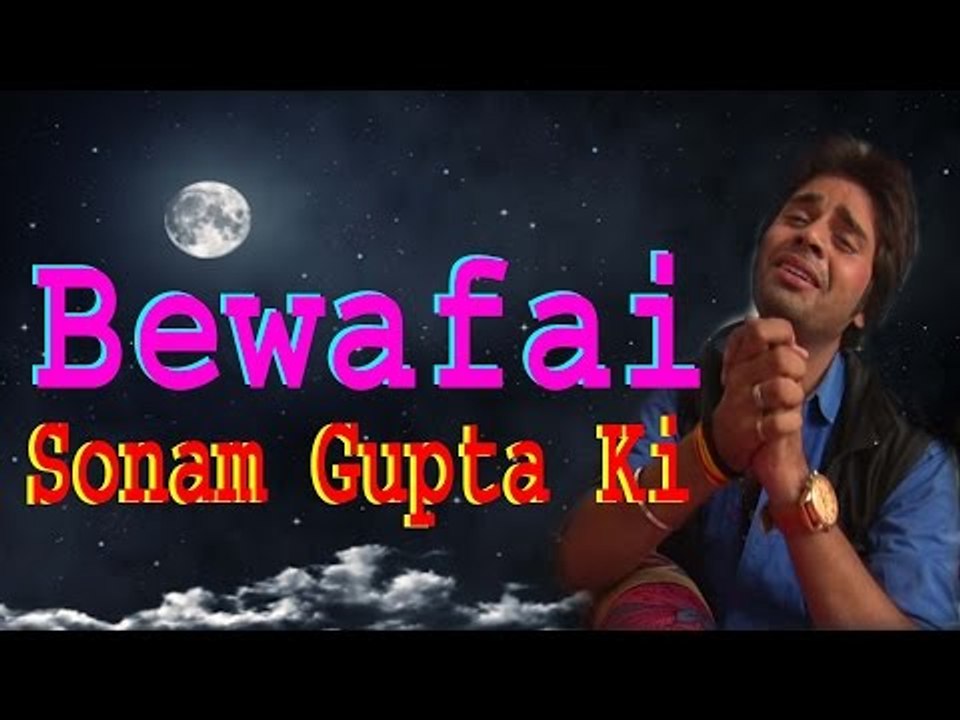 बेवफा सोनम गुप्ता || New Bhojpuri Sad Song 2016 || Ja E Sonam || Akhilesh Maurya