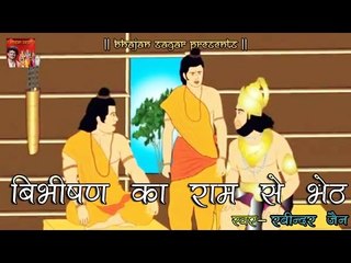 बिभीषण का राम से भेठ और युद्ध का आरंभ ॥ Ramayan Katha By Ravindra Jain