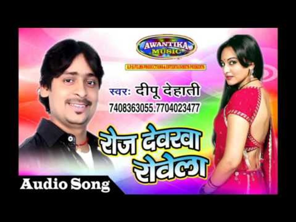रोज देवरा रोवेला || Bhojpuri Hottest Song 2017 || Roj Devra Rovela || Dipu Dehati | Awantika Music