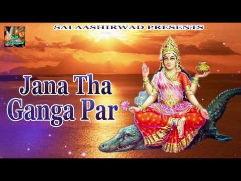Jana Tha Ganga Par || जाना था गंगा पार ॥ Superhit Ganga Maa Bhajan Song 2016 | Bhakti Dhara