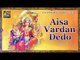 Aisa Vardan Dedo ## ऐसा वरदान दे दो ॥ Superhit Sarswati Maa Bhajan Song 2016 | Bhakti Dhara