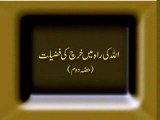 Allah ki Rah mein Kharch karny ki Fazilat (Part 2) [Speech Shaykh-ul-Islam Dr. M. Tahir-ul-Qadri]