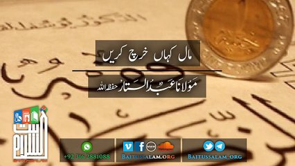 Maal kaha kharch kre