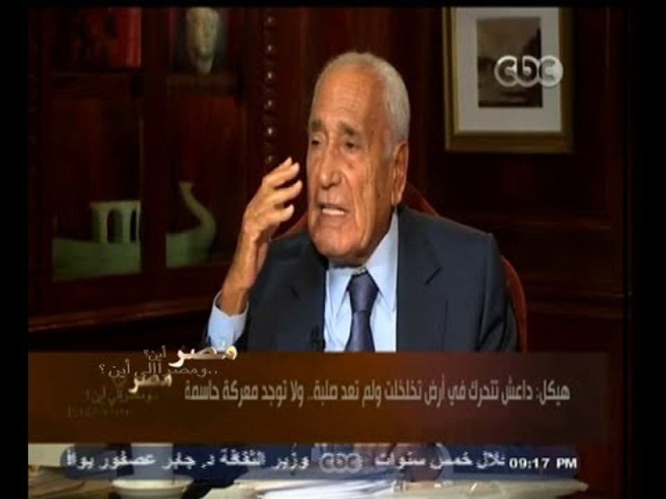 #هيكل | هيكل : هناك تمويل كبير لـ " داعش " ومحاولة لاستدراج مصر
