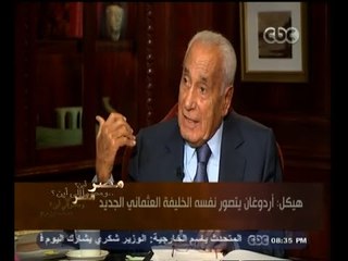 #هيكل | هيكل : أردوغان يعتبر نفسه الخليفة العثماني الجديد