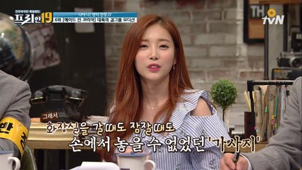 이제는 말할 수 있다! 채경의 ′프로듀스 101 합숙 생활′