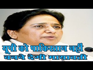 यूपी को पाकिस्तान नहीं बनने देंगी मायावती|| Mayawati Latest Speech|| Daily News Express