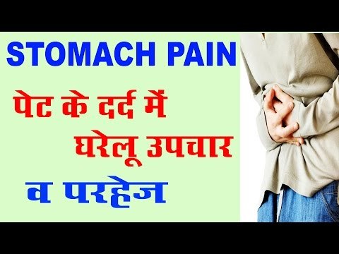 पेट के दर्द में घरेलु उपचार व परहेज | Natural Home Remedies On Stomach Pain [In Hindi]