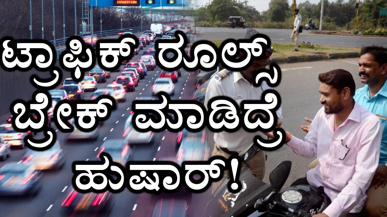Traffic Violators beware | Think twice before you break rules