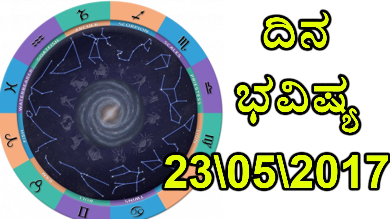 Daily Astrology 23/05/2017: Future Predictions For 12 Zodiac Signs