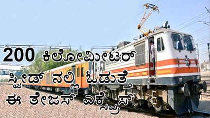 Tejas Express : A semi high speed train newly launched by Suresh Prabhu