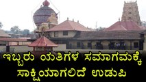 Udupi is ready to witness the historical meeting of two priest siblings
