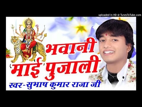 MELA ME DJ BAJAWELE - मेला में डीजे बजावेले -BHAWANI MYI PUJALI - SUBHASH RAJA - DEVIGEET 2016
