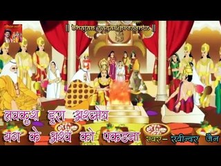 Lov Kush Kand ॥ लवकुश द्वारा अश्व्मेघ यग के अश्व को पकड़ना ॥ Popular Katha