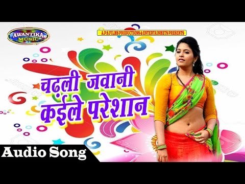 Chadhali Jawani Kayile Pareshan || चढ़ली जवानी में कईले परेशान || Latest Bhojpuri Hit Song 2017