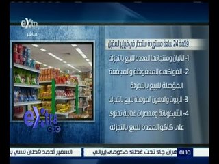 غرفة الأخبار | تعرف على قائمة بـ 24 سلعة مستوردة ستحظر في فبراير المقبل