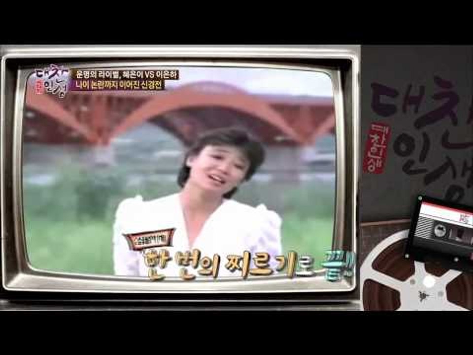 혜은이의 찌르기 춤 [대찬인생 76회]