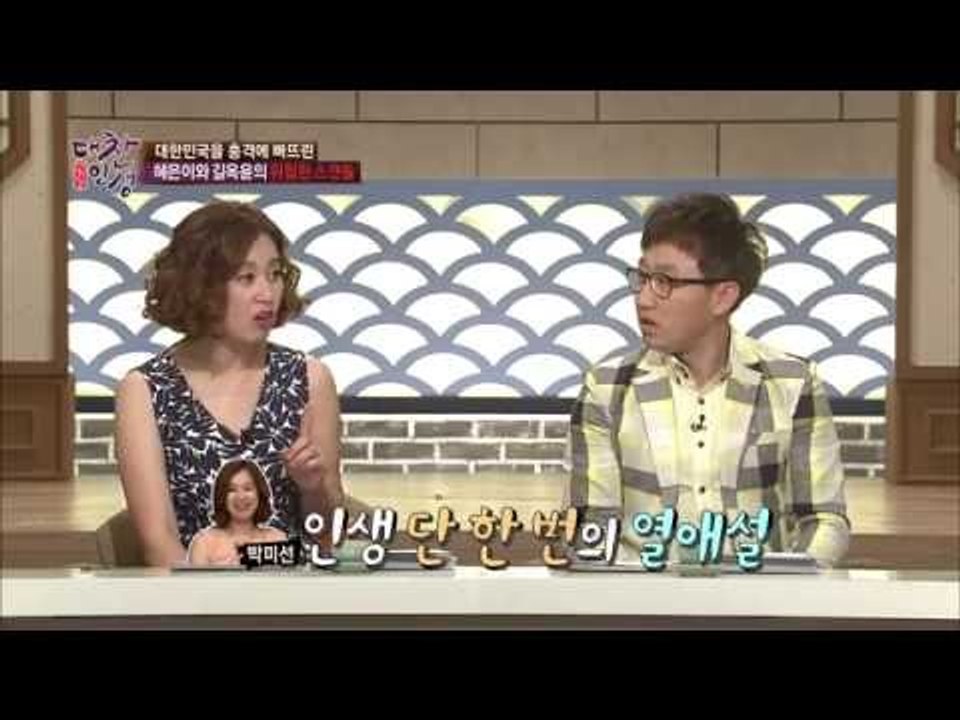 겁나서 결혼한 박미선 [대찬인생 76회]