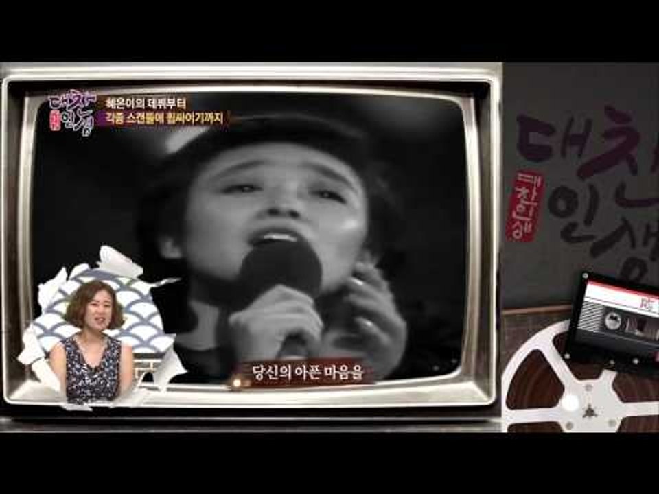 원조 국민 여동생 혜은이 [대찬인생 76회]