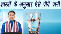Ayurveda tips for drinking water | आयुर्वेद के अनुसार ऐसे पीयें पानी | Boldsky